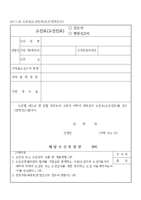 도선료(도선선료)(신고서,,변경신고서) 도선료(도선선료)(신고서,,변경신고서)